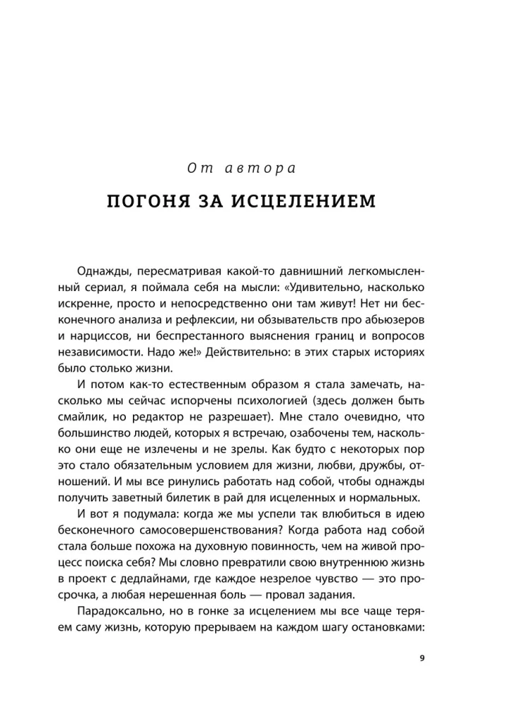 Хрупкие связи. Как раненый нарциссизм мешает нам жить в мире с собой и другими